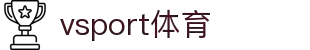 VSport - 胜利因您更精彩